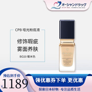 肌膚之鑰（Cle de Peau）日本進(jìn)口防曬唇膏隔離粉底液遮瑕棒進(jìn)階化妝不易脫妝送禮生日禮物 啞光粉底液BO20