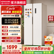 康佳（KONKA）500升雙開(kāi)門(mén)冰箱對開(kāi)門(mén)家用大容量8分鐘極速凈味雙變頻一級能效節能輕音風(fēng)冷無(wú)霜除菌保鮮國家補貼 500升白色【99.99%抑菌率】