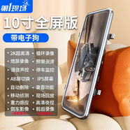 第一現場(chǎng)全屏流媒體后視鏡行車(chē)記錄儀2024新款免走線(xiàn)前后雙攝倒車(chē)影像監控 10寸聲控電子狗【雙鏡頭】 全屏流媒體-【無(wú)卡】語(yǔ)音聲控