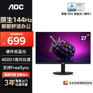 AOC顯示器 27英寸 144Hz高刷 辦公游戲 電腦顯示屏幕 硬件低藍光 臺式拓展筆記本外接擴展屏27E11FN