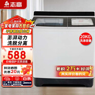 志高（CHIGO）雙桶雙缸洗衣機半自動(dòng)家用大容量 20公斤波輪洗衣機 28.5公斤【洗20KG+脫8.5KG】玻蓋鋼筒