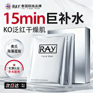 妝蕾（RAY）泰國進(jìn)口巨補水保濕海藻面膜鎖水熬夜提亮護膚色男女士通用10片