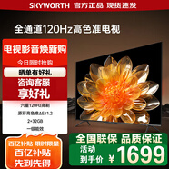 創(chuàng  )維電視55英寸電視機家電國家補貼超薄智慧屏全面屏護眼投屏遠場(chǎng)聲控2+32GB超高清電視 55英寸 家電能效補貼