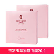 屈臣氏燕窩皙白沁潤面膜蟲(chóng)草緊顏水漾晶透精華補水保濕滋潤膚色 燕窩沁潤蟲(chóng)草緊顏面膜10片裝 2盒