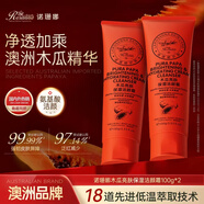 諾珊娜木瓜亮膚保濕潔顏霜100g基酸表活洗面奶控油潔面乳男女士敏肌護膚