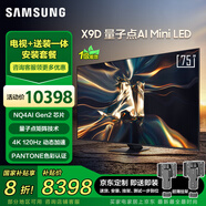 三星（SAMSUNG）75QNX9D【包安裝版（固定掛架送裝一體）】 75英寸 Neo QLED量子點(diǎn) Mini LED 超薄4K 一級能效