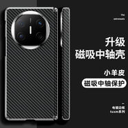 凱夫拉色適用于華為MateX6手機殼mateX5典藏版X3中軸磁吸高級防摔 電鍍銀-中軸-平紋-[深黑纖維色調] 華為 Mate X5