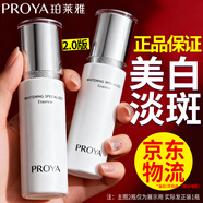 珀萊雅（PROYA）精華液補水保濕面部精華肌底液護膚品旗艦款大牌38女神節禮物女生 【美白淡斑】光感研白精華液