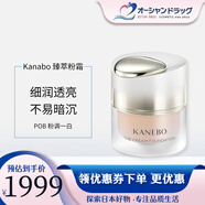 嘉娜寶（KANEBO）護膚品組合裝可隨機搭配化妝水眼霜面霜乳液保濕霜精華油送禮日本 臻萃粉霜POB 粉調一白 30ml