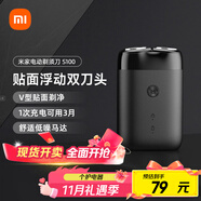 米家電動(dòng)剃須刀S100【便攜出游】小米刮胡刀旋轉雙刀頭家庭可用90分鐘續航Type-C快充 生日禮物