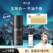 溪木源男士多效活能乳50ml保濕乳補水滋潤控油乳液護膚品生日禮物送男友