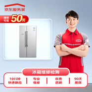 京東家電安裝維修清潔 冰箱冰柜上門(mén)維修服務(wù) 可抵50維修費