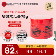 lucas' papaw remedies澳洲lucas木瓜膏75g 唇膜去死皮淡化唇紋原裝正品進(jìn)口潤唇膏夜用
