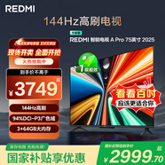 小米（MI）REDMI電視A Pro 75英寸94%廣色域 【百億補貼爆款】144Hz高刷 3GB+64GBL75RB-APE一級能效國家補貼