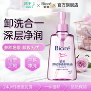 碧柔（Biore）氨基酸潔面泡泡160ml溫和水潤不緊繃敏肌洗面奶男女學(xué)生潔面 碧柔深層凈透卸妝油150ml【泵頭款】