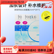 芙麗芳絲（Freeplus）沁潤面膜保濕補水水潤舒緩肌膚2盒裝 250ml (25ml*5片)/盒*2