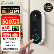 360可視門(mén)鈴5Pro攝像頭攝像頭智能攝像機 2K智能門(mén)鈴無(wú)線(xiàn)wifi300W超清夜視AR1C+64G存儲卡