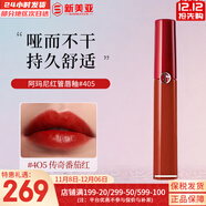 阿瑪尼（GIORGIO ARMANI）口紅唇釉臻致絲絨啞光液體唇膏紅管啞光口紅 生日母親節禮物 紅管絲絨柔霧唇釉#405