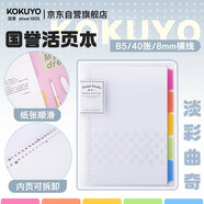 國譽(yù)(KOKUYO)淡彩曲奇B5活頁(yè)本Campus筆記本子活頁(yè)紙替換芯精美5色索引分隔頁(yè) 40張 透明 WSG-RUCP11NT