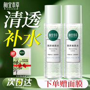 相宜本草爽膚水潤澤補水保濕化妝水女清爽護膚 200ml*2瓶