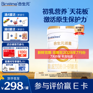 合生元（BIOSTIME）派星1段嬰兒配方奶粉牛奶粉0-6個(gè)月寶寶適喝 【促進(jìn)鈣吸收】派星700g*1罐