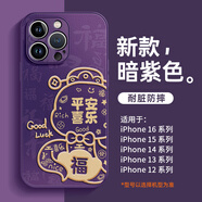 圣圖朗新年款平安喜樂(lè )福字手機殼適用蘋(píng)果16promax全包iphone15液態(tài)小羊皮13防摔14plus國潮文字12男女軟 AU158平安喜樂(lè )【羅蘭紫】液態(tài)小羊皮 iPhone16