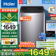 海爾（Haier）波輪洗衣機全自動(dòng)10/11/12/13公斤直驅變頻神童手搓洗防纏繞七維減震HP電離除菌螨預約桶自潔童鎖 【6年整機保修】手搓洗1.28洗凈比 10kg