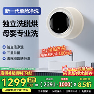 小米寶寶嬰兒迷你滾筒洗衣機壁掛式家用內衣褲殺菌小型洗脫烘一體高溫煮洗 洗烘一體 壁掛 95°高溫煮洗殺菌螨