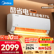 美的空調酷省電新一級能效變頻冷暖節能省電家用臥室壁掛式掛機防直吹四代自清潔 大1.5匹 一級能效 【升級酷省電青春版】省電37%