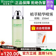 瑞倪維兒（Rinawale）旗艦正品直營(yíng)店補水套裝水療凝膠保濕乳面霜凝膠洗面奶活膚水 植萃精華噴霧150ml
