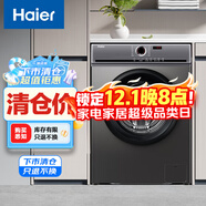 海爾（Haier）滾筒洗衣機全自動(dòng) 10公斤大容量洗烘一體 蒸汽除菌 1.05高洗凈比 BLDC變頻 智能烘干 EG100H27S