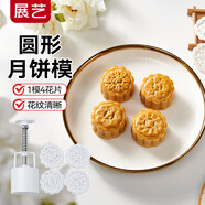 展藝50g月餅模具4花片 花好月圓紅豆糕模手壓糕點模月餅材料模具工具