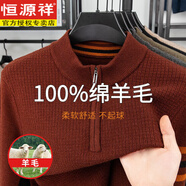 恒源祥100%羊毛衫男士2025秋冬針織打底衫加厚半高領(lǐng)拉鏈保暖毛衣爸爸裝 焦糖色 M