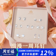 周百福 925一周星期耳釘女銀針耳飾套裝禮盒生日七夕情人節禮物送女友
