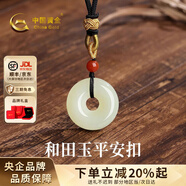 中國黃金（CHINA GOLD）和田玉項鏈平安扣玉髓吊墜玉佩生日新年禮物送男友老公 和田玉平安扣吊墜【甄選禮盒】