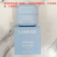 蘭芝（LANEIGE）水酷高保濕特潤乳液面霜清爽控油補水滋養潤膚溫和舒緩有效鎖水 水酷面霜50ml滋潤型-新舊隨機發(fā)
