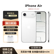 Apple 蘋(píng)果17 Air 無(wú)卡槽 支持esim 17air 超薄新品手機 白色 256GB【全國聯(lián)?！?官方標配