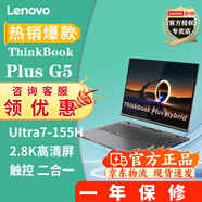 聯(lián)想（Lenovo）ThinkBook Plus G5 TAB平板 14英寸 UItra7-155H 處理器 2.8k超清觸控屏  觸控 二合一 UItra7-155H 32G內存 1T固態(tài)