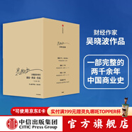 包郵 吳曉波企業(yè)史：激蕩 跌蕩 浩蕩（套裝全6冊） 激蕩十年 水大魚(yú)大 激蕩三十年 激蕩四十年 吳曉波 茅臺傳作者 中信出版社圖書(shū)