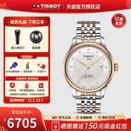 天梭（TISSOT）【官方授權店】 瑞士手表 力洛克系列1853時(shí)尚商務(wù)全自動(dòng)機械男表 黃曉明同款T006.407.22.036.01