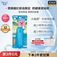 碧柔（Biore）花王贊萌露比聯(lián)名輕透防曬液70m高倍防曬霜戶(hù)外防紫外線(xiàn)通勤出游