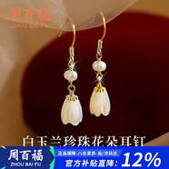 周百福 玉蘭花開(kāi)銀耳環(huán)女款女士珍珠耳墜釘生日圣誕節禮物送女生