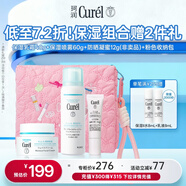 珂潤（Curel）精華噴霧60g+面霜40g+防曬12g 護膚品套裝保濕敏感肌適用新年禮物