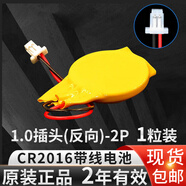 芯樂(lè )購3V原裝CR2016帶線(xiàn)帶插頭適用戴爾聯(lián)想IBM神州戰神電腦筆記本主板紐扣電池BIOS COM鋰電子代替KTS CR2016 1.0（反向）插頭1粒裝