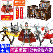 布魯可積木人奧特曼閃耀版第12彈十二代隱藏奧特之王拼裝盲盒玩具 奧特曼閃耀版第12彈【整盒6款】不重復
