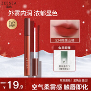ZEESEA滋色柔霧唇釉姿色口紅潤唇膏唇彩唇蜜裸妝 #524微醺山楂 生日禮物