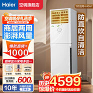 海爾（Haier）空調柜機 大3匹立式 變頻冷暖節能  快速冷熱省電一鍵自清潔 獨立除濕家用商用客廳空調方型柜機 3匹 三級能效 防直吹-獨立除濕 【25年款】【店長(cháng)推薦】