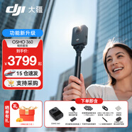 大疆（DJI）Osmo 360 8K高清全景運動(dòng)相機防抖防水摩托車(chē)騎行潛水滑雪旅行手持便攜式vlog攝像機 暢拍套裝 兩年版隨心換