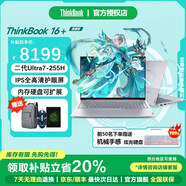 ThinkPad聯(lián)想ThinkBook 16+ 2025補貼款 全新酷睿Ultra5可選 輕薄辦公大學(xué)生游戲聯(lián)想揚天V昭陽(yáng)筆記本電腦 UItra7-255H 32G內存1TB固態(tài)16+ 個(gè)性定制 全新