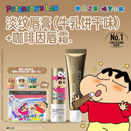 畢生之研|蠟筆小新唇護禮盒唇霜唇油膜唇膏潤唇膏唇部精華淡唇紋